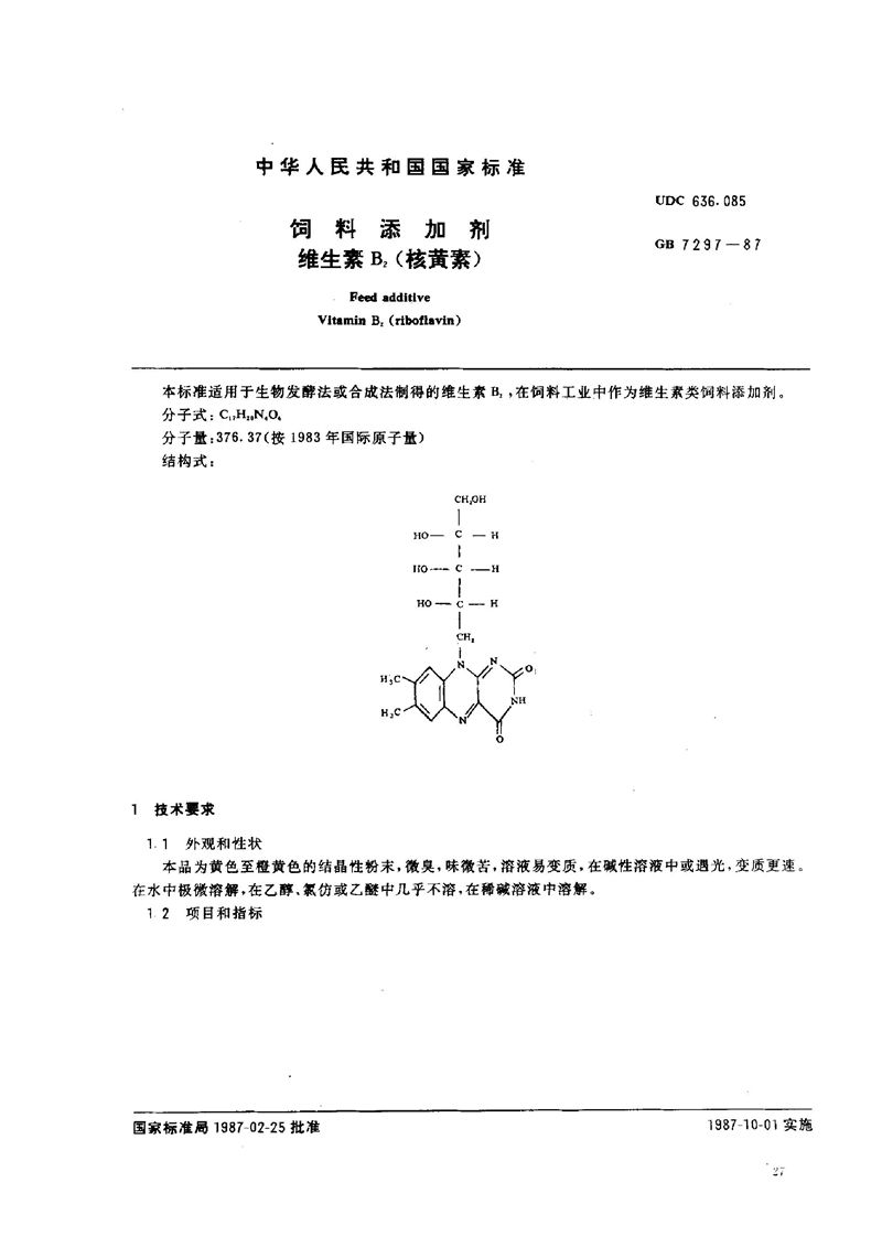 GB/T 7297-1987 饲料添加剂  维生素 B2 (核黄素)