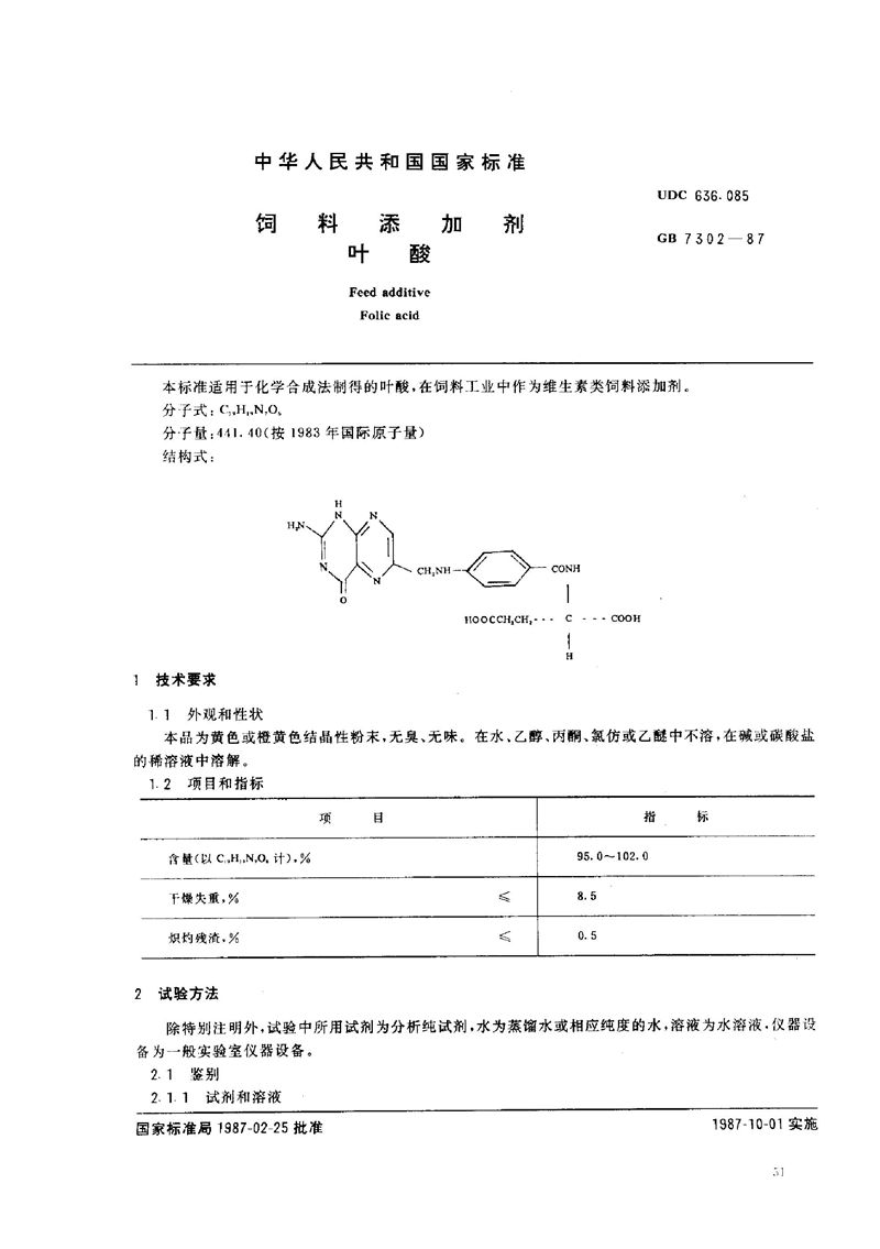 GB/T 7302-1987 饲料添加剂  叶酸