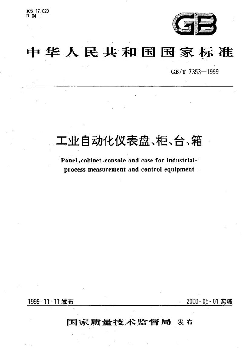 GB/T 7353-1999 工业自动化仪表盘、柜、台、箱