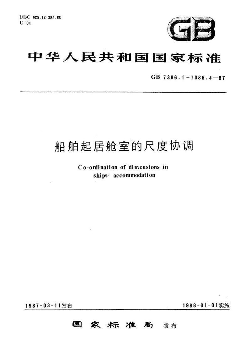 GB/T 7386.2-1987 船舶起居舱室的尺度协调  控制尺度及元件定位