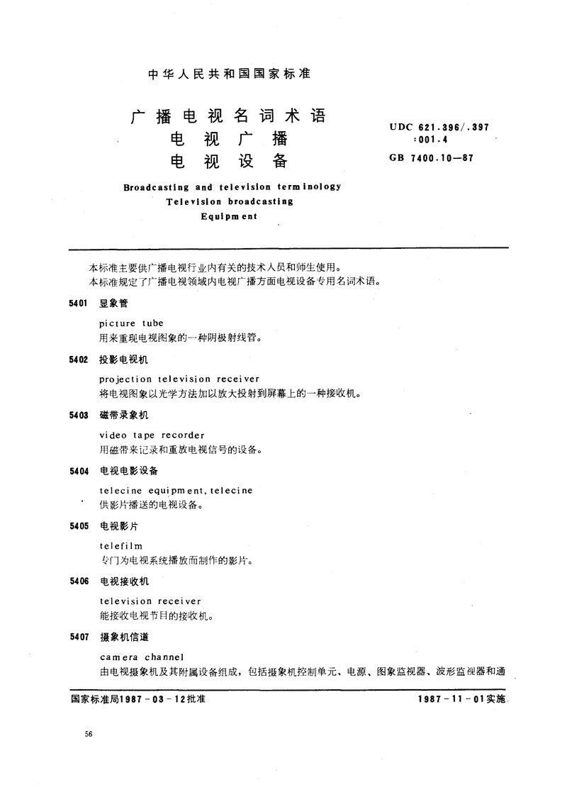 GB/T 7400.10-1987 广播电视名词术语  电视广播  电视设备