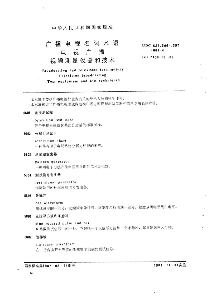 GB/T 7400.12-1987 广播电视名词术语  电视广播  视频测量仪器和技术