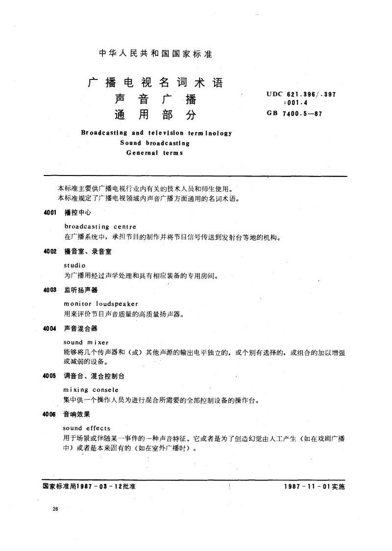 GB/T 7400.5-1987 广播电视名词术语  声音广播  通用部分