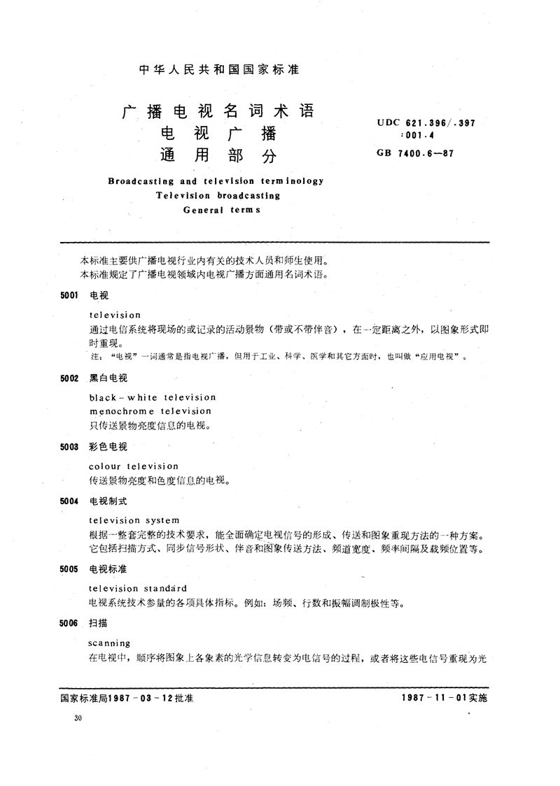 GB/T 7400.6-1987 广播电视名词术语  电视广播  通用部分