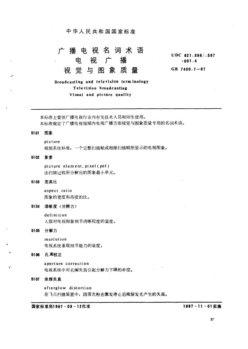 GB/T 7400.7-1987 广播电视名词术语  电视广播  视觉与图象质量