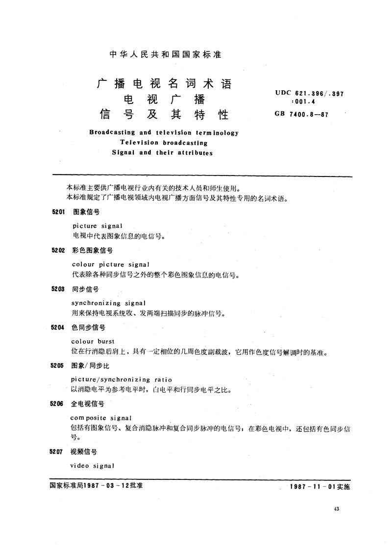 GB/T 7400.8-1987 广播电视名词术语  电视广播  信号及其特性