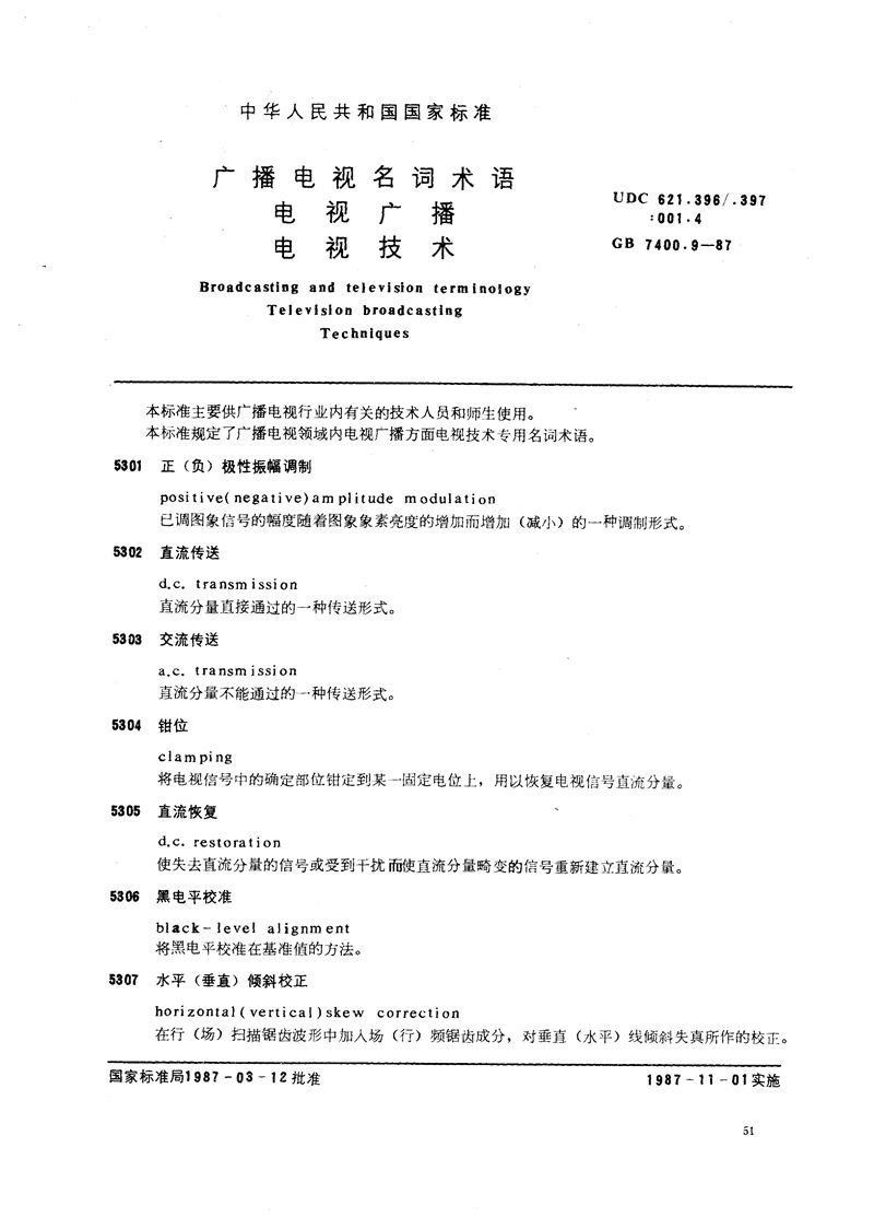 GB/T 7400.9-1987 广播电视名词术语  电视广播  电视技术