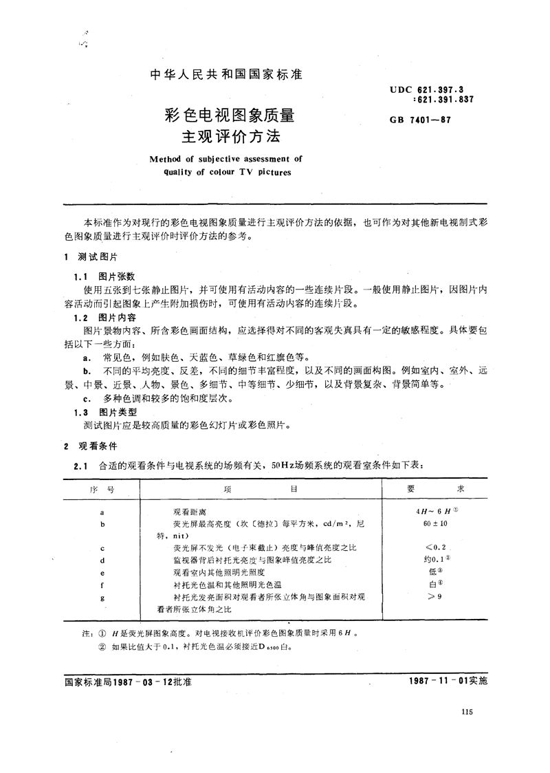 GB/T 7401-1987 彩色电视图像质量主观评价方法