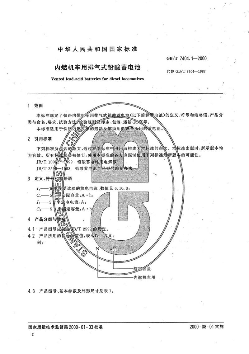 GB/T 7404.1-2000 内燃机车用排气式铅酸蓄电池