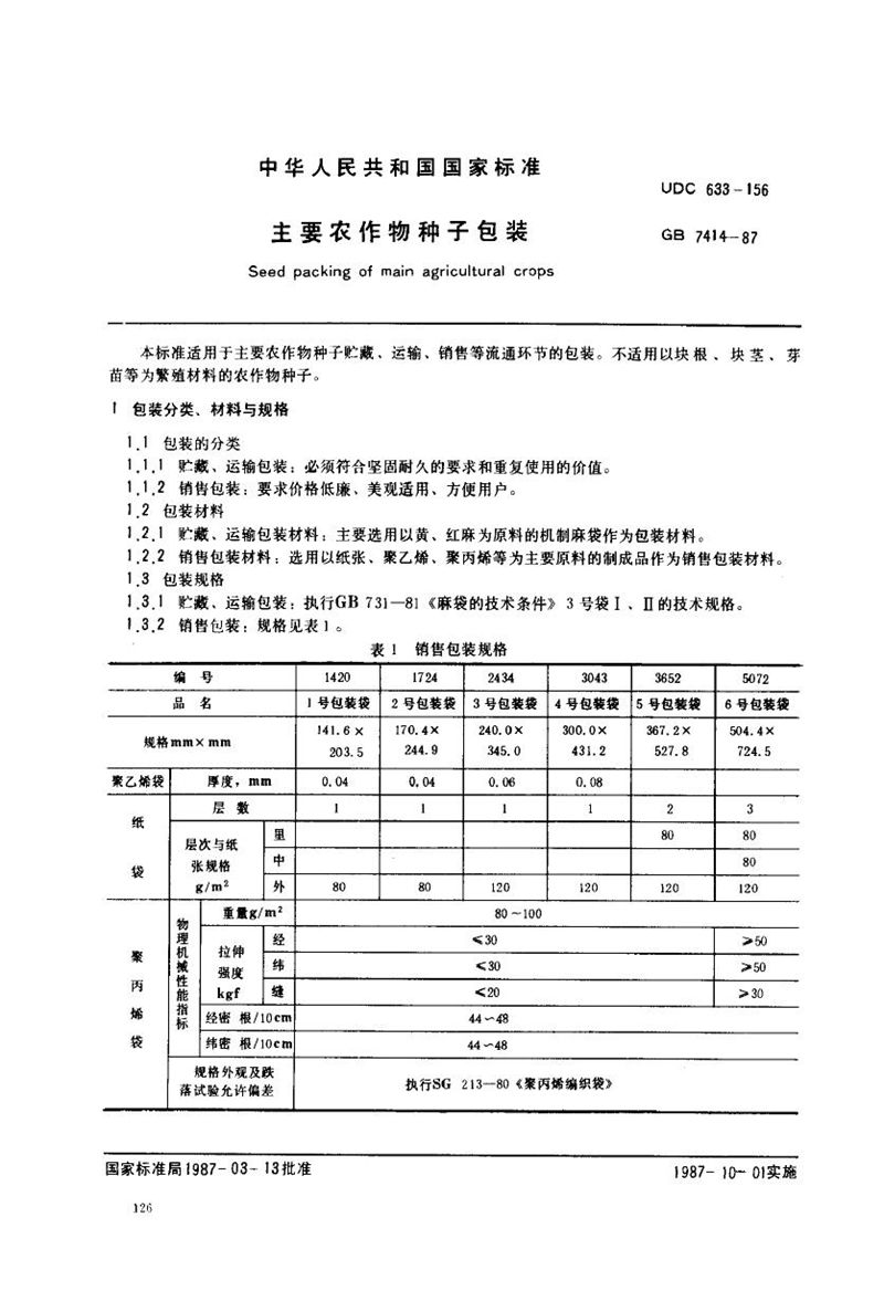 GB/T 7414-1987 主要农作物种子包装