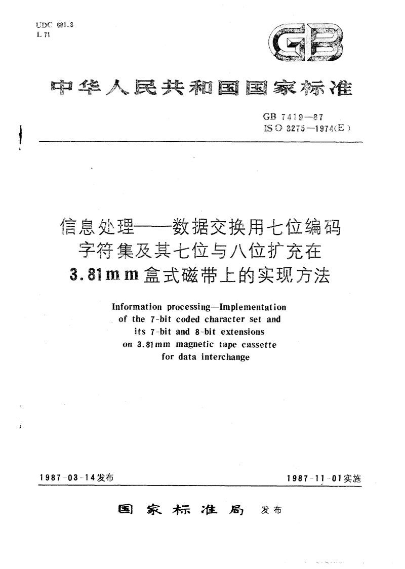 GB/T 7419-1987 信息处理  数据交换用七位编码字符集及其七位与八位扩充在3.81mm盒式磁带上的实现方法