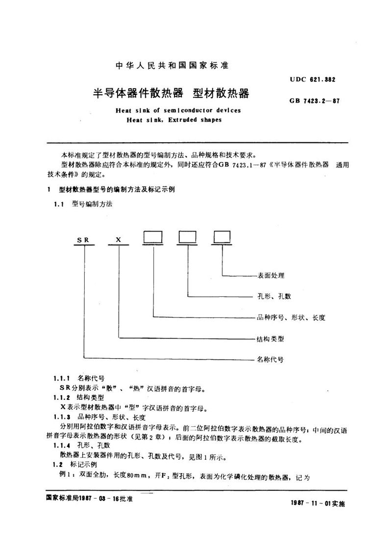 GB/T 7423.2-1987 半导体器件散热器  型材散热器