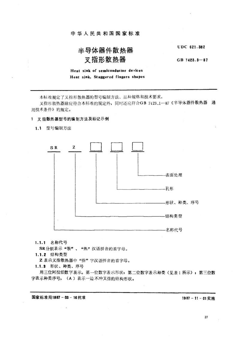 GB/T 7423.3-1987 半导体器件散热器  叉指形散热器