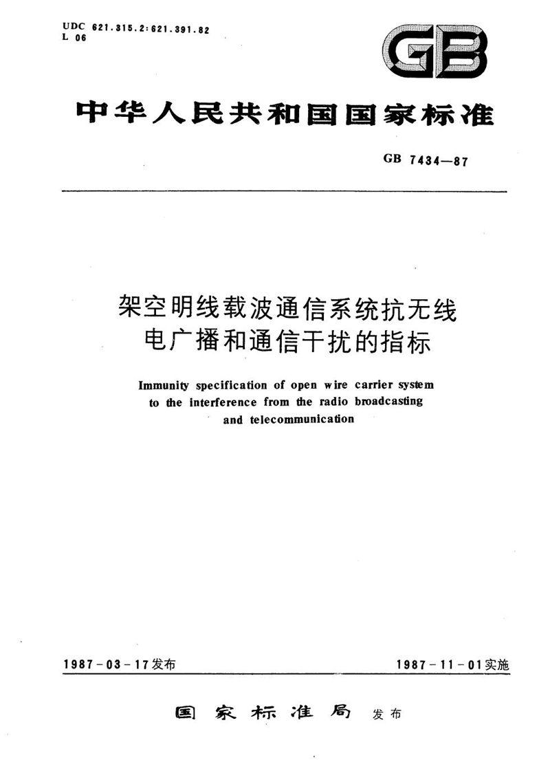 GB/T 7434-1987 架空明线载波通信系统抗无线电广播和通信干扰的指标