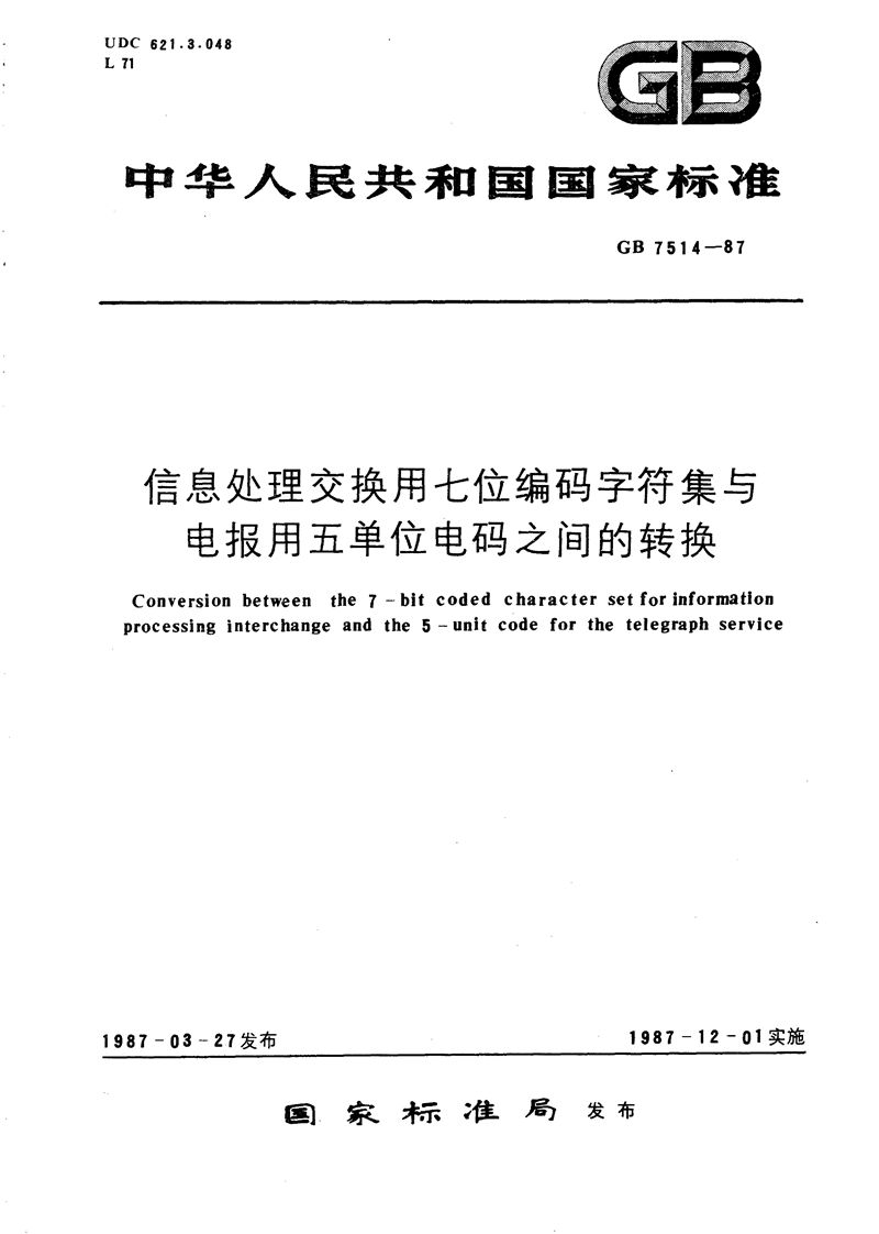 GB/T 7514-1987 信息处理交换用七位编码字符集与电报用五单位电码之间的转换