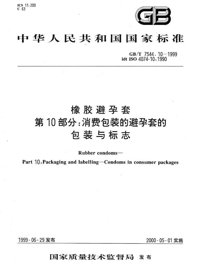 GB/T 7544.10-1999 橡胶避孕套  第10部分:消费包装的避孕套的包装与标志