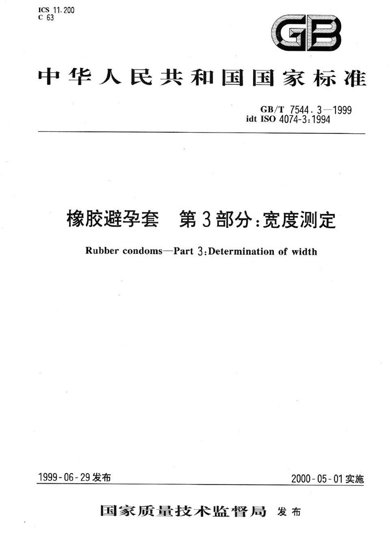 GB/T 7544.3-1999 橡胶避孕套  第3部分: 宽度测定