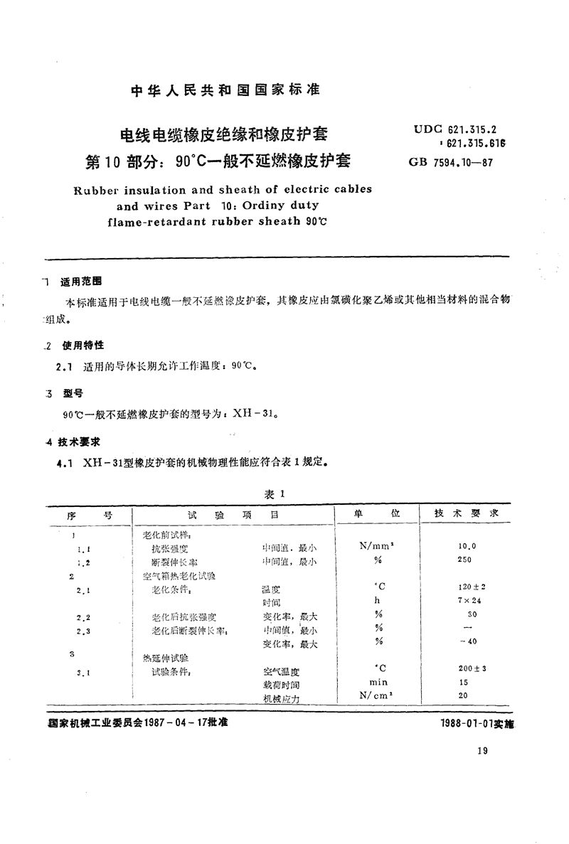 GB/T 7594.10-1987 电线电缆橡皮绝缘和橡皮护套  第10部分:90℃一般不延燃橡皮护套