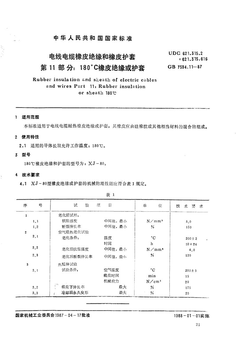 GB/T 7594.11-1987 电线电缆橡皮绝缘和橡皮护套  第11部分:180℃ 橡皮绝缘或护套