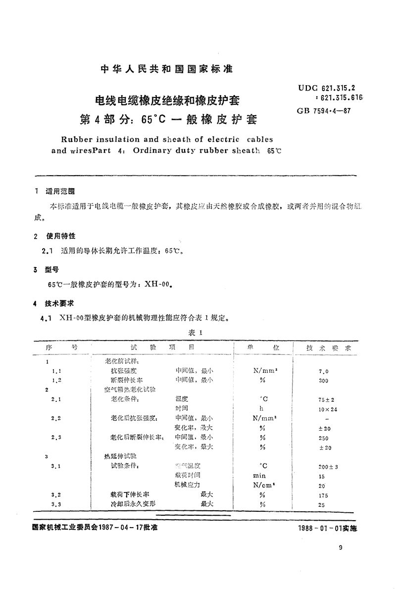 GB/T 7594.4-1987 电线电缆橡皮绝缘和橡皮护套  第4部分:65℃一般橡皮护套