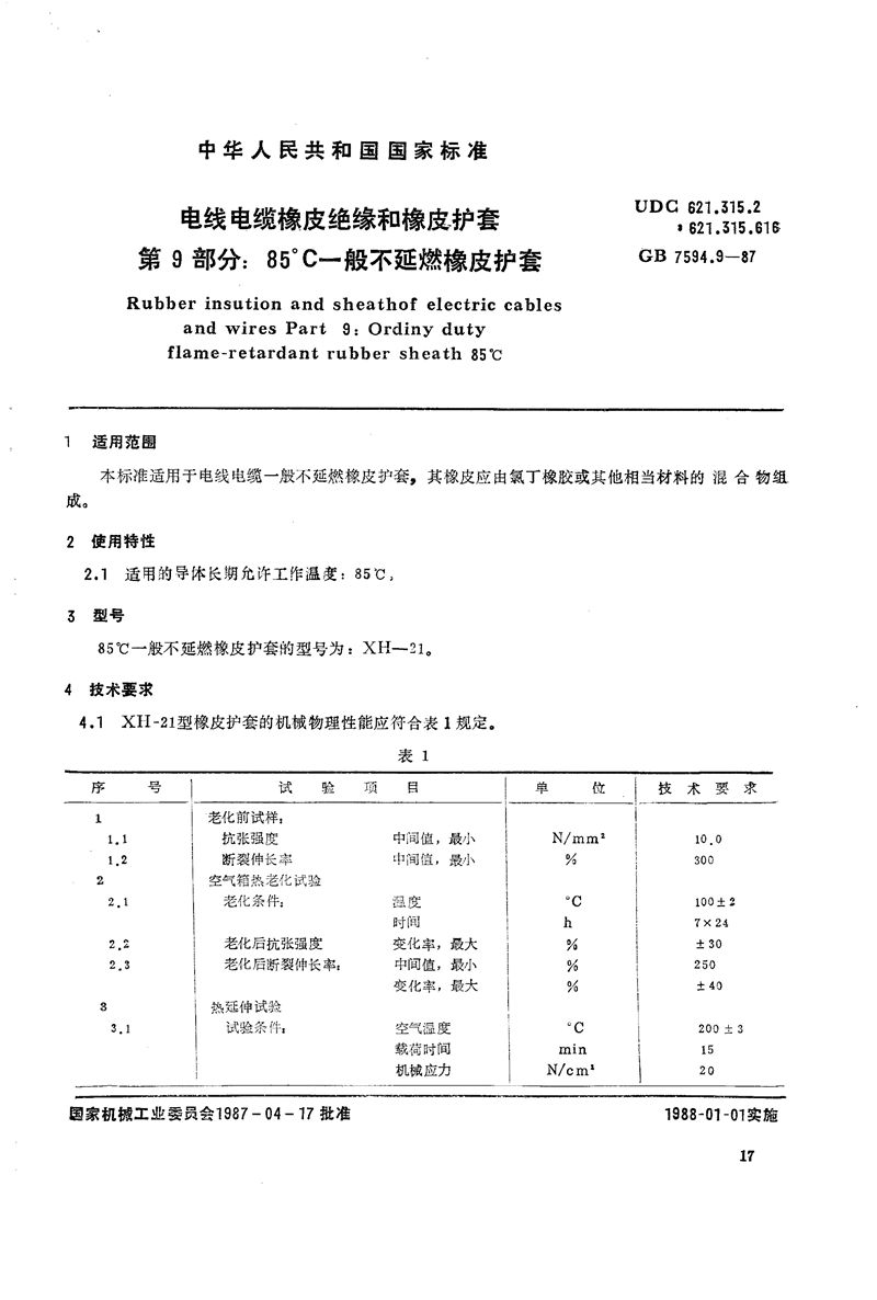 GB/T 7594.9-1987 电线电缆橡皮绝缘和橡皮护套  第9部分:85℃一般不延燃橡皮护套