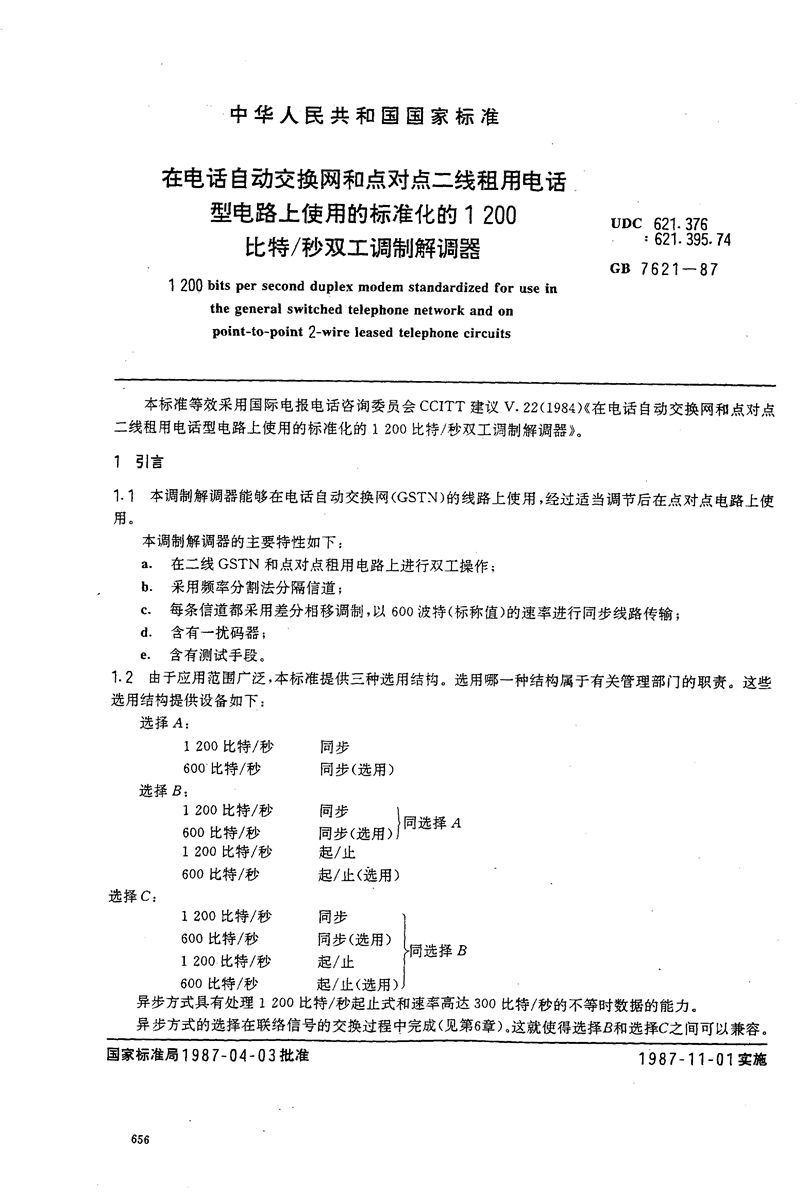 GB/T 7621-1987 在电话自动交换网和点对点二线租用电话型电路上使用的标准化的1200比特/秒双工调制解调器