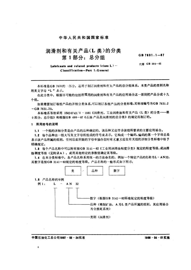 GB/T 7631.1-1987 润滑剂和有关产品(L类)的分类  第1部分:总分组