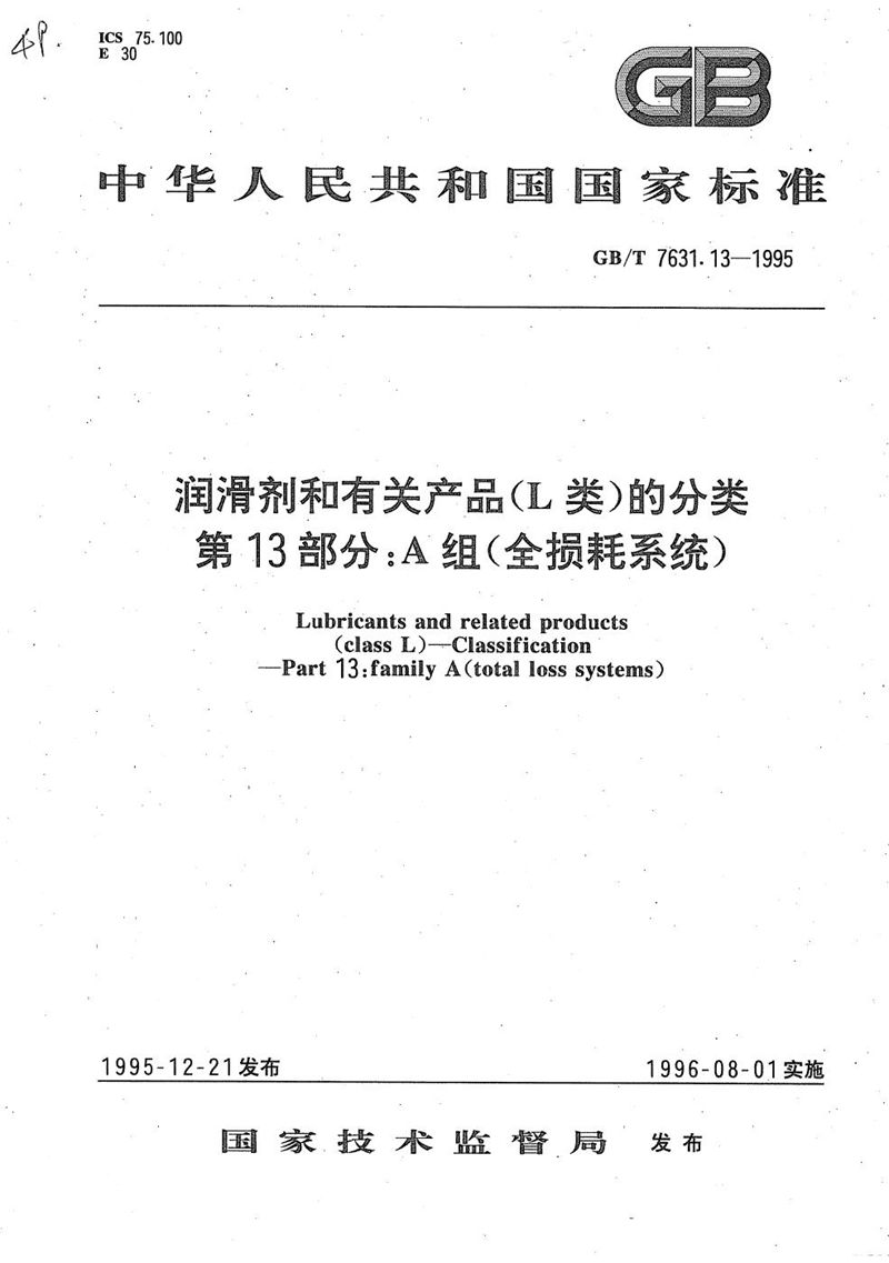 GB/T 7631.13-1995 润滑剂和有关产品(L类)的分类  第十三部分:A组(全损耗系统)