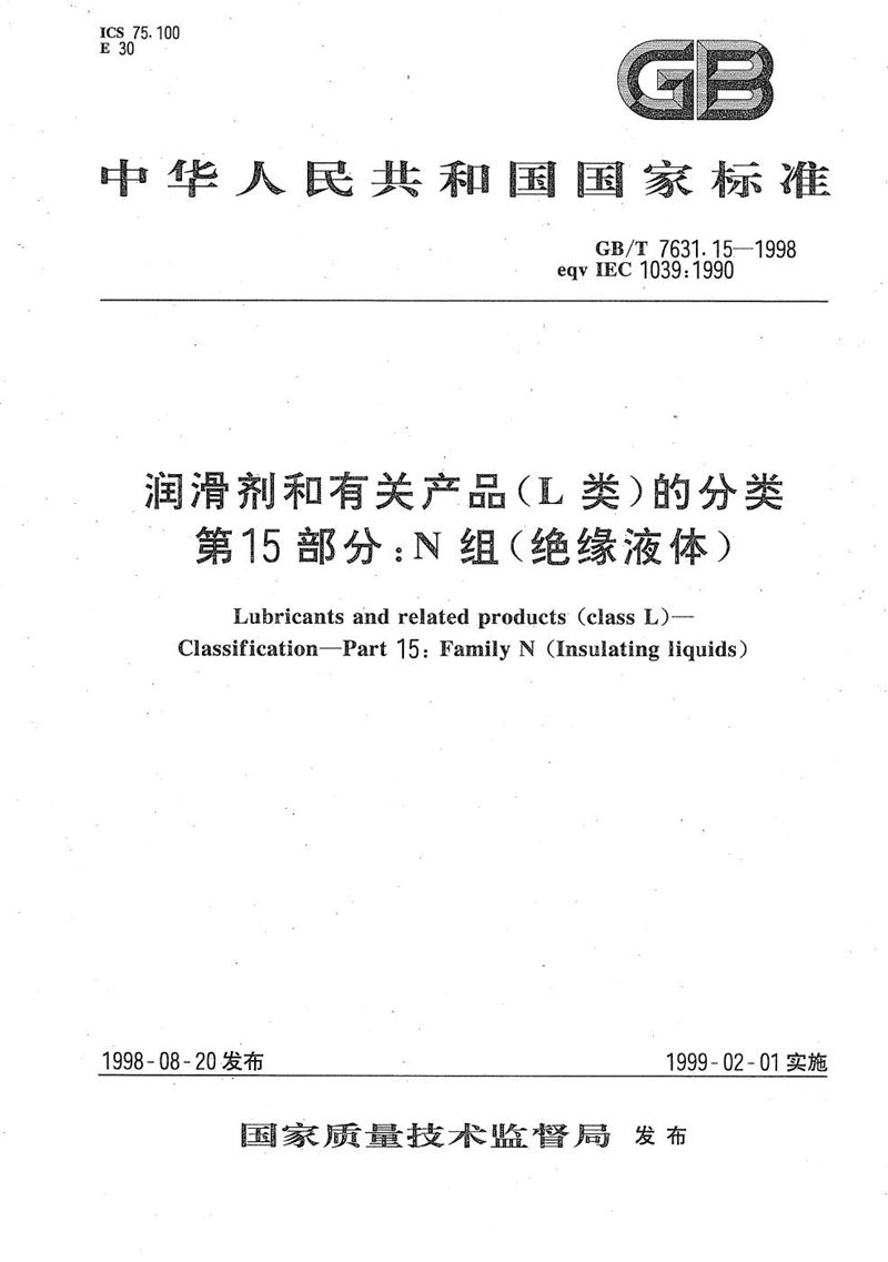 GB/T 7631.15-1998 润滑剂和有关产品(L类)的分类  第15部分:N组(绝缘液体)