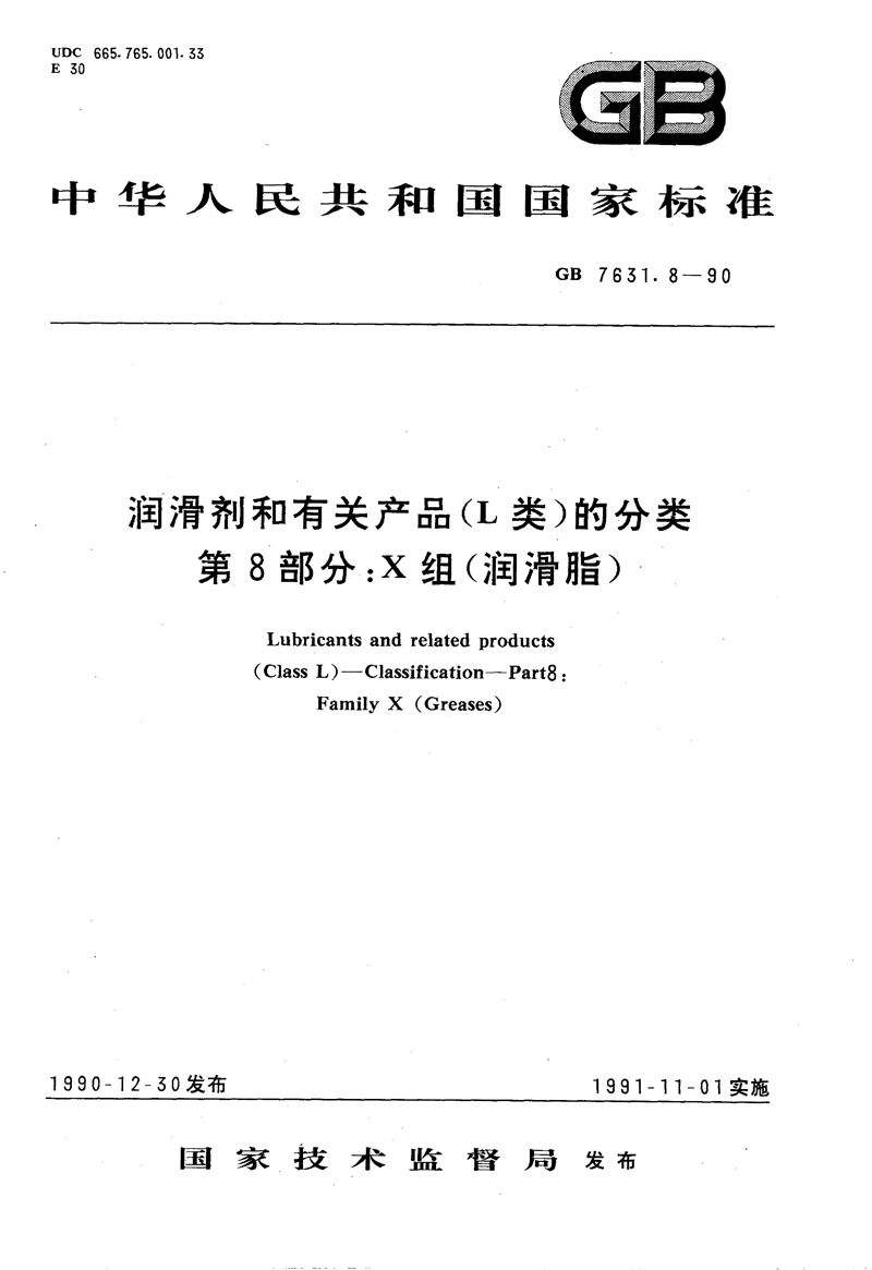 GB/T 7631.8-1990 润滑剂和有关产品(L类) 的分类  第8 部分:X 组 (润滑脂)