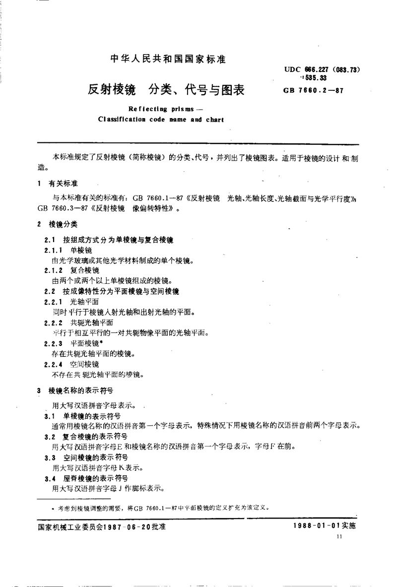 GB/T 7660.2-1987 反射棱镜  分类、代号与图表