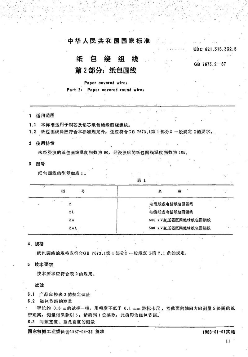 GB/T 7673.2-1987 纸包绕组线  第2部分:纸包圆线