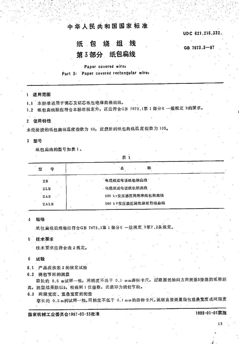 GB/T 7673.3-1987 纸包绕组线  第3部分:纸包扁线