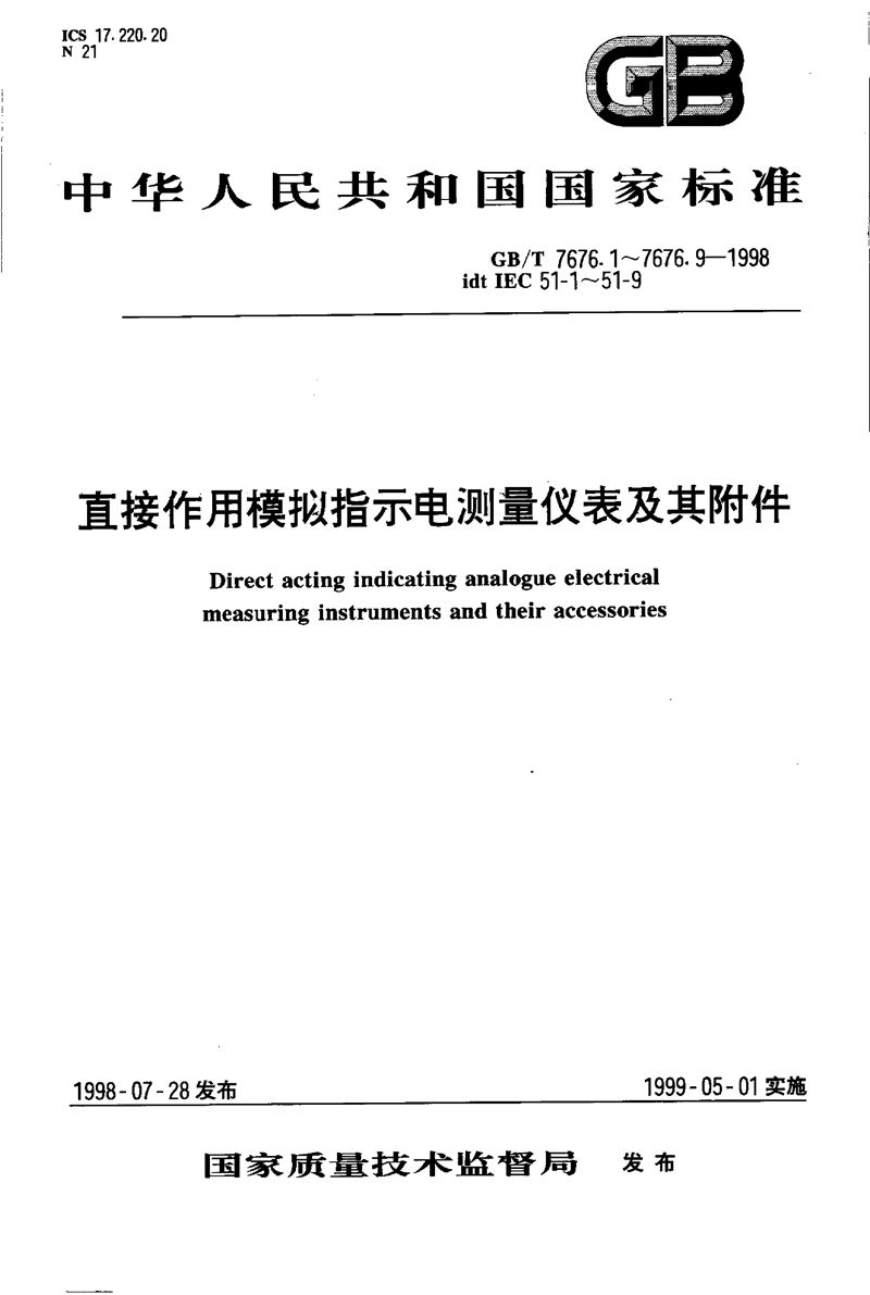 GB/T 7676.1-1998 直接作用模拟指示电测量仪表及其附件  第1部分:定义和通用要求