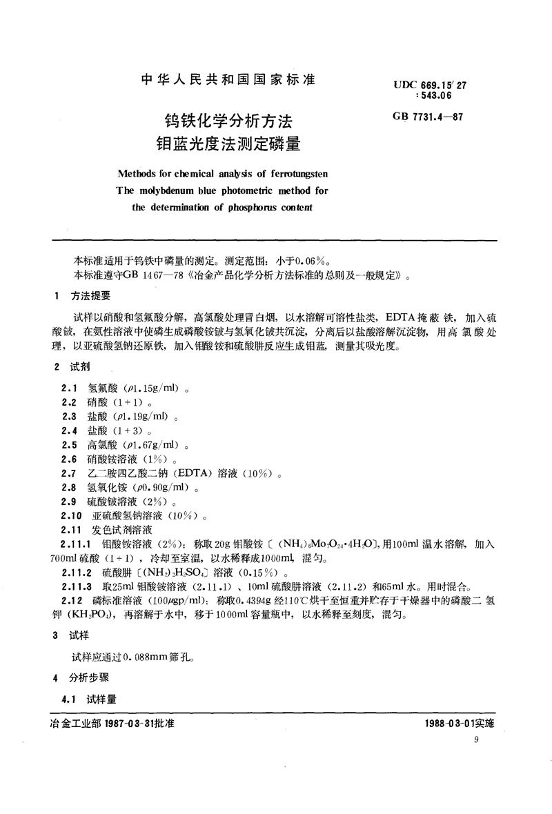 GB/T 7731.4-1987 钨铁化学分析方法  钼蓝光度法测定磷量