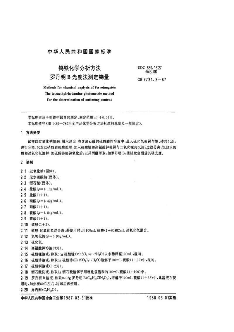 GB/T 7731.8-1987 钨铁化学分析方法  罗丹明B光度法测定锑量