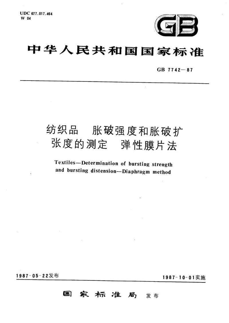 GB/T 7742-1987 纺织品  胀破强度和胀破扩张度的测定  弹性膜片法