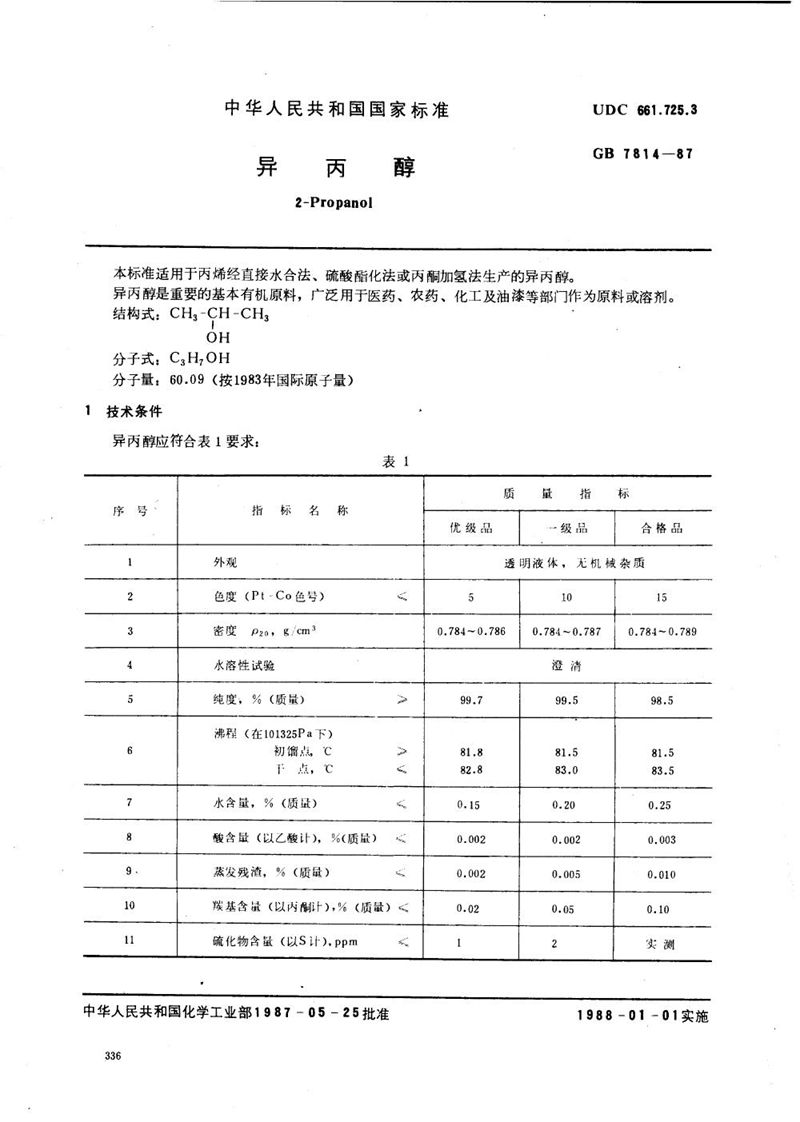 GB/T 7814-1987 异丙醇