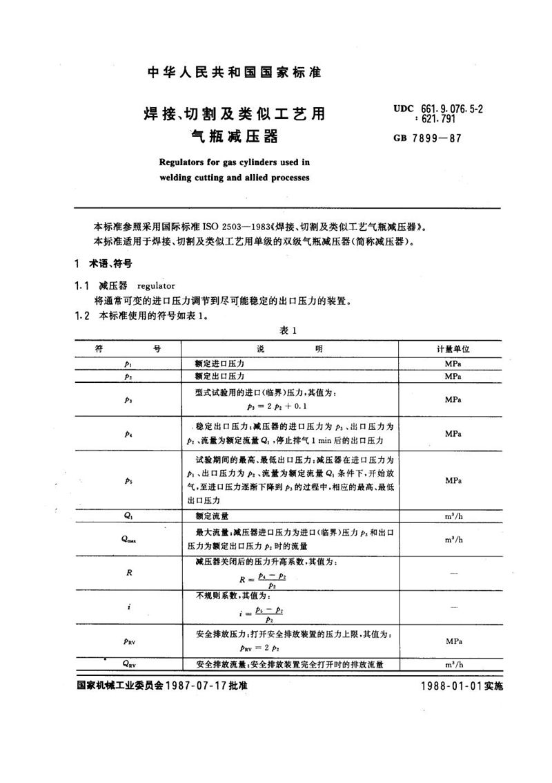 GB/T 7899-1987 焊接、切割及类似工艺用气瓶减压器