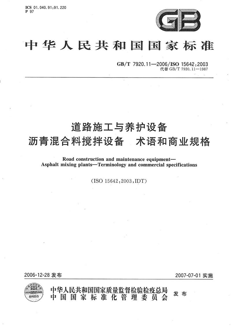 GB/T 7920.11-2006 道路施工与养护设备 沥青混合料搅拌设备 术语和商业规格