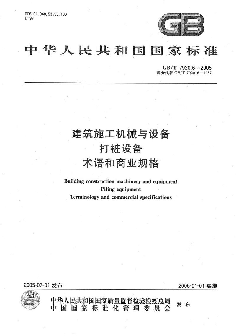 GB/T 7920.6-2005 建筑施工机械与设备  打桩设备  术语和商业规格