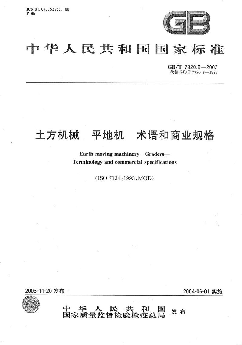 GB/T 7920.9-2003 土方机械  平地机  术语和商业规格