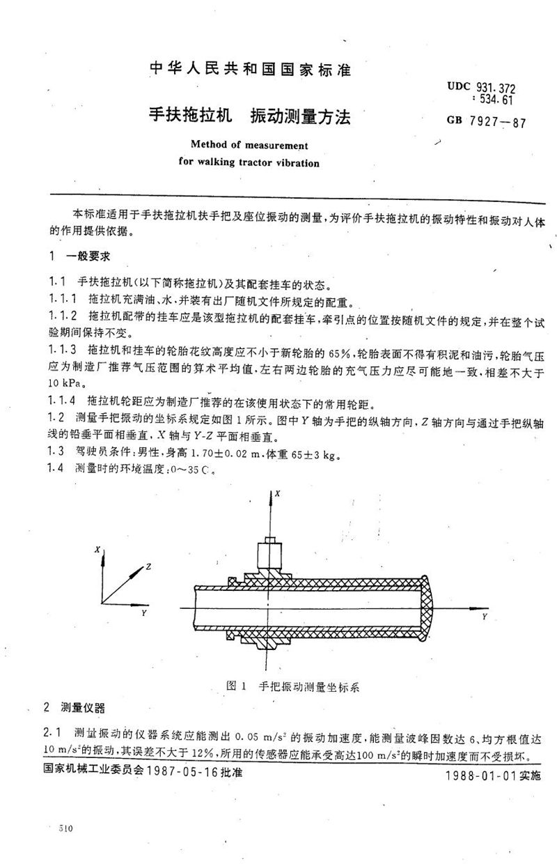 GB/T 7927-1987 手扶拖拉机振动测量方法