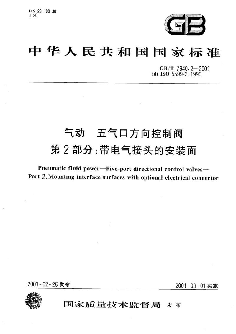 GB/T 7940.2-2001 气动  五气口方向控制阀  第2部分:带电气接头的安装面