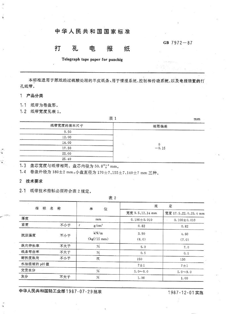 GB/T 7972-1987 打孔电报纸