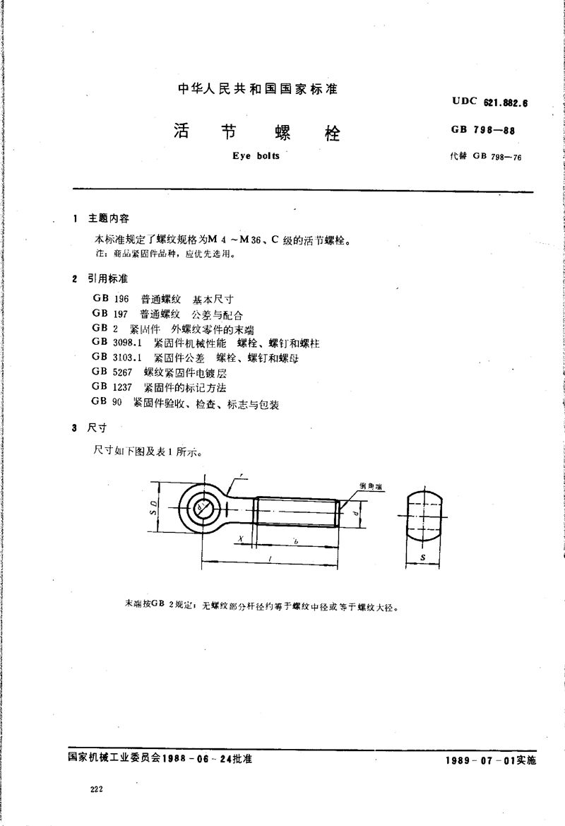 GB/T 798-1988 活节螺栓