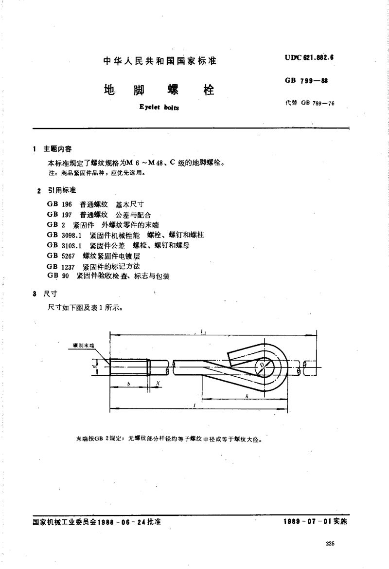 GB/T 799-1988 地脚螺栓