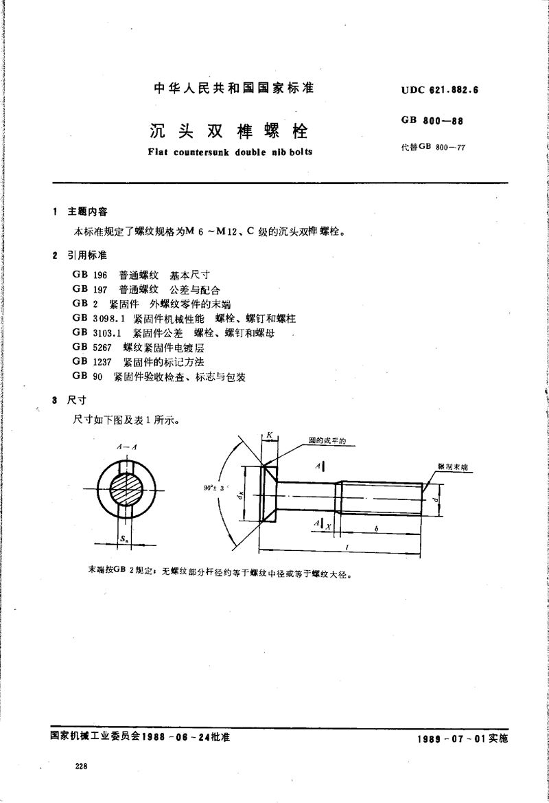 GB/T 800-1988 沉头双榫螺栓