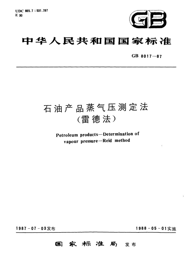 GB/T 8017-1987 石油产品蒸气压测定法 (雷德法)