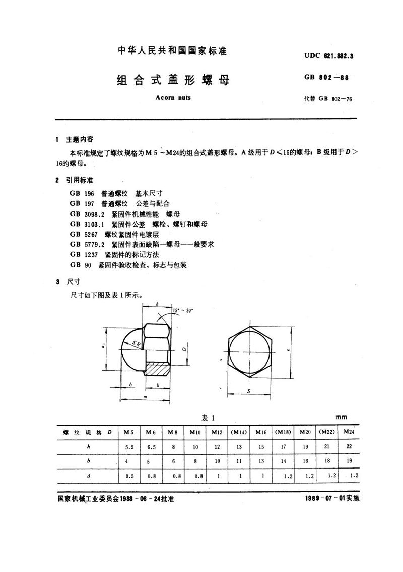 GB/T 802-1988 组合式盖形螺母